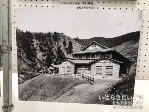 日立鉱山 最初の劇場 本山劇場。