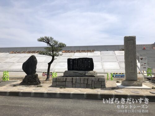 「としまや月浜の湯」裏手に移設された茨城百景碑。