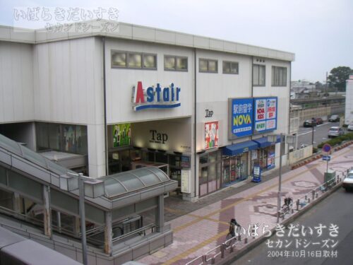 牛久駅 西口 駅併設商業施設（2004年撮影）