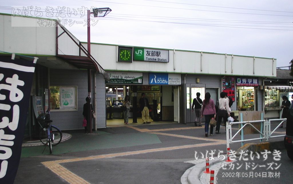 常磐線線 JR友部駅 旧駅舎（2002年撮影）