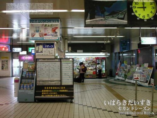 いわき駅 売店（2003年撮影）