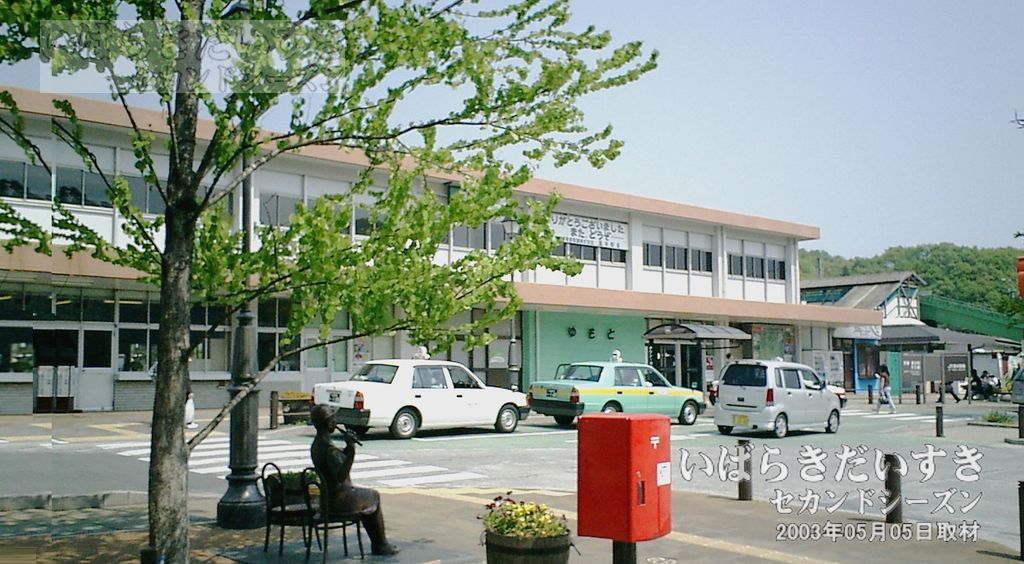 JR常磐線 湯本駅 駅舎 《遠景》（2003年撮影）
