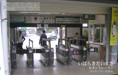 常磐線 JR神立駅 駅構内から自動改札,駅舎方面を望む（2003年撮影）