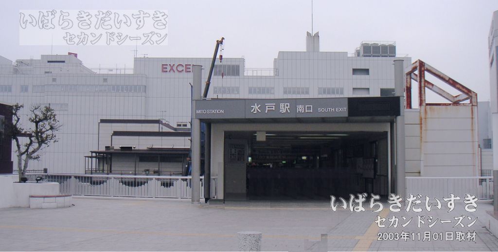常磐線 JR水戸駅 南口 （2003年撮影）