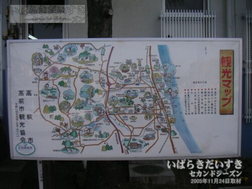 高萩駅 駅前「観光マップ」（2005年撮影）