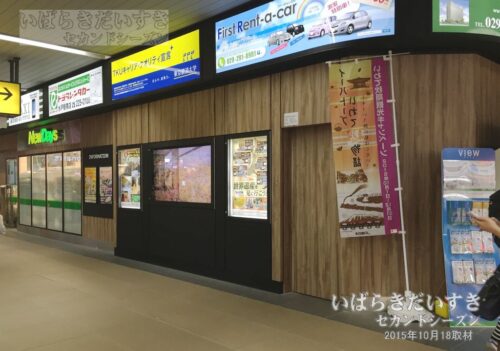 水戸駅 改札階 3,4番線前（2015年撮影）