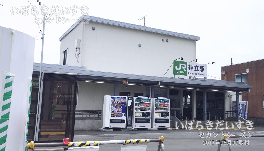 常磐線 JR神立駅 仮駅舎（2017年撮影）