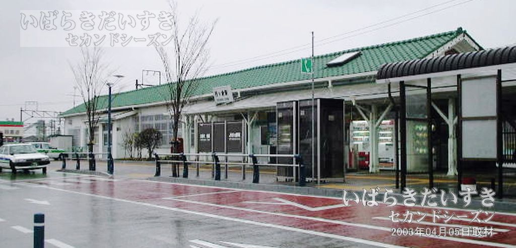 常磐線 JR四ツ倉駅 駅舎 全景（2003年撮影）