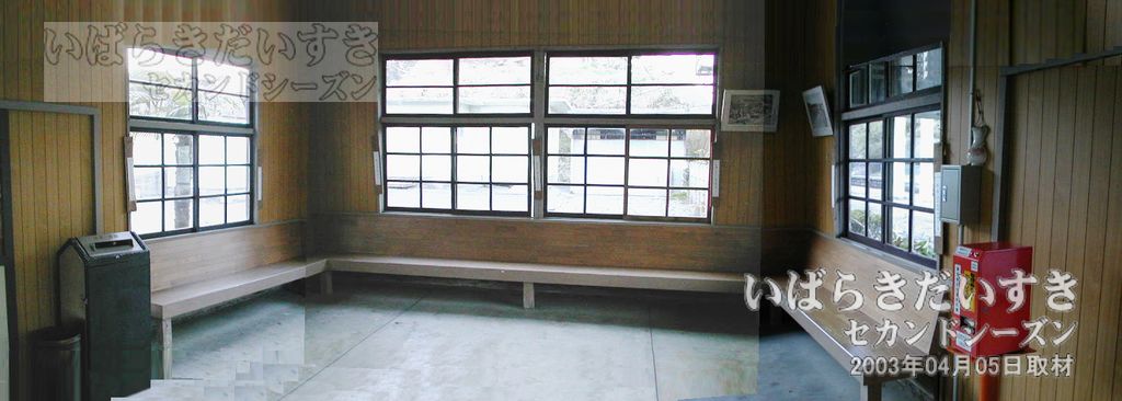 常磐線 末続駅 駅舎内 待合所を見渡す（2003年撮影）