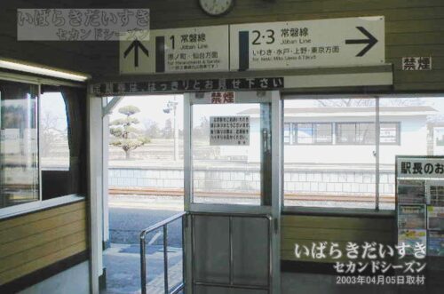 広野駅 駅舎内 有人改札を望む（2003年撮影）