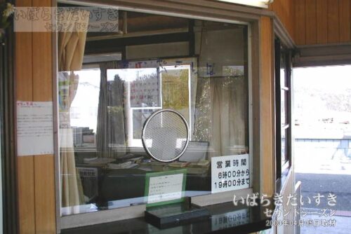 竜田駅 駅舎内 きっぷうりば窓口（2003年撮影）