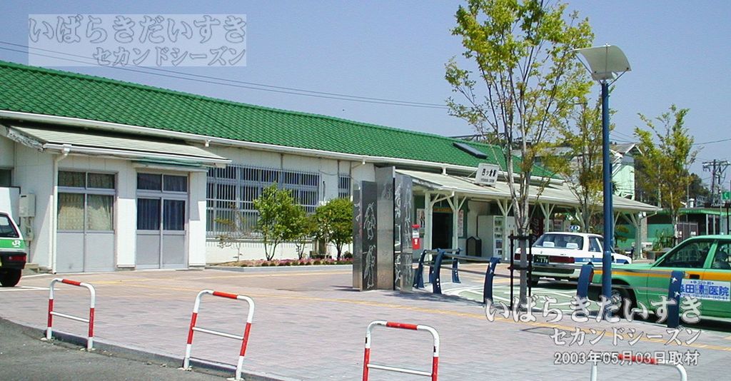 常磐線 JR四ツ倉駅 駅舎 （2003年撮影）