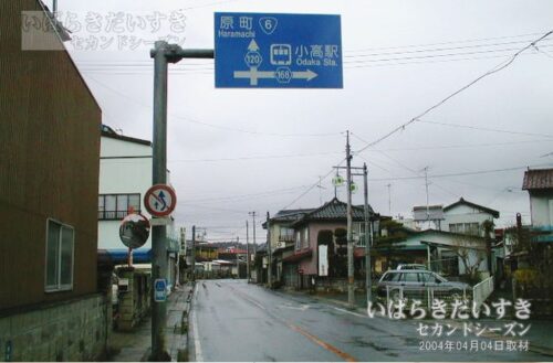 小高駅 駅前の風景（2004年撮影）