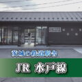 茨城の鉄道駅舎_JR水戸線_羽黒駅