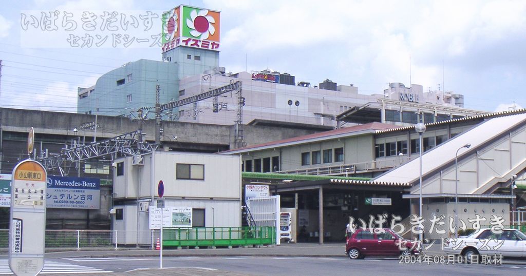 東北本線 JR小山駅 東口 駅舎（2004年撮影）