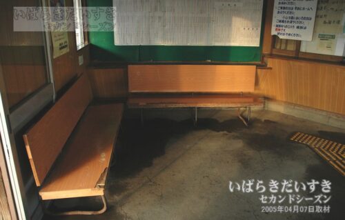 稲田駅 旧駅舎 待合ベンチ（2005年撮影）