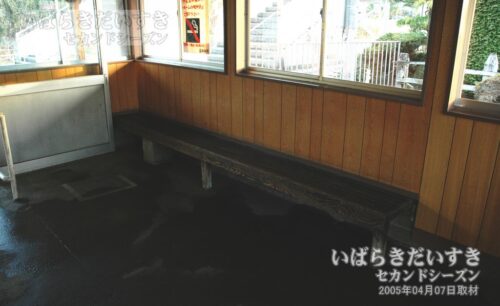稲田駅 旧駅舎 待合ベンチ（2005年撮影）