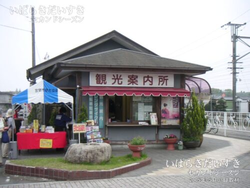 笠間駅 笠間市観光協会（2005年撮影）