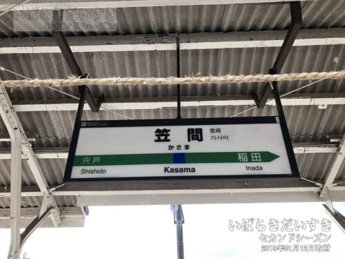 水戸線 笠間駅 駅名標（2019年撮影）