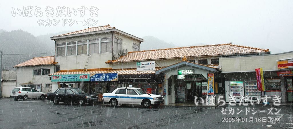 JR水郡線 常陸大子駅 駅舎（2006年撮影）