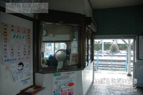 瓜連駅 旧駅舎 駅舎内 きっぷ売場（2005年）