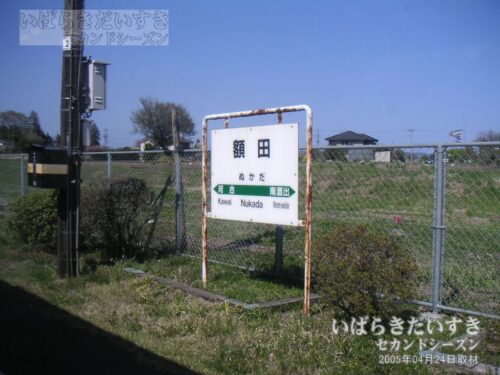 水郡線 額田駅 駅名標（2005年撮影）