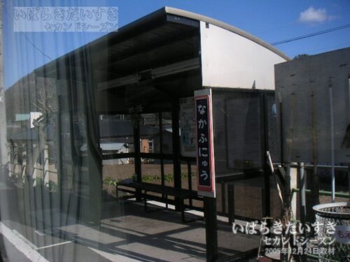 中舟生駅 駅ホーム待合所（2005年撮影）