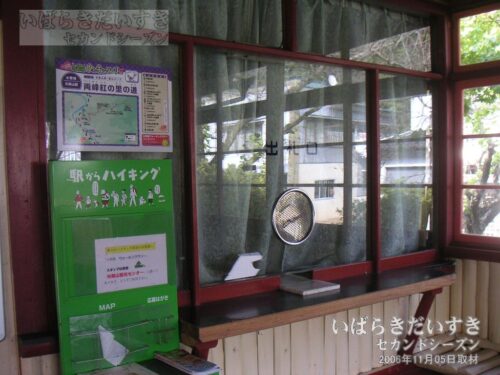 矢祭山駅 駅構内 きっぷうりば窓口（2006年撮影）