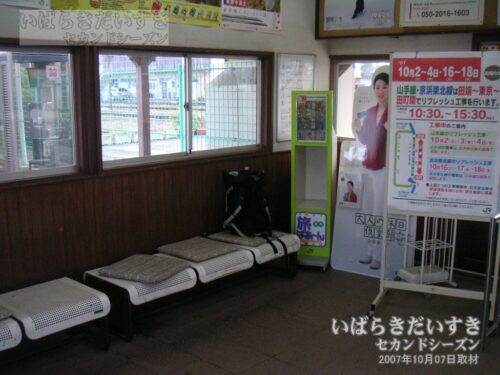 上菅谷駅 駅舎内 待合スペース（2007年撮影）