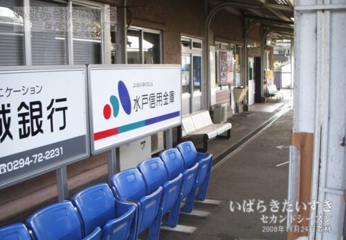 常陸太田駅 旧駅舎時代 駅ベンチ（2008年撮影）