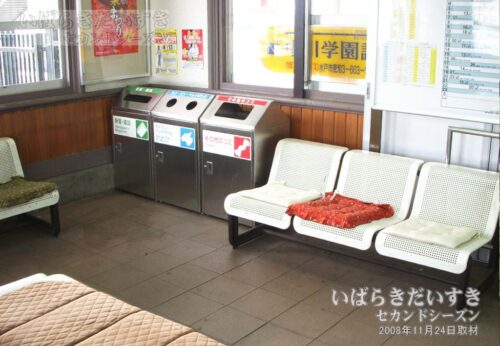 常陸太田駅 旧駅舎内 待合スペース、ベンチを望む（2008年撮影）