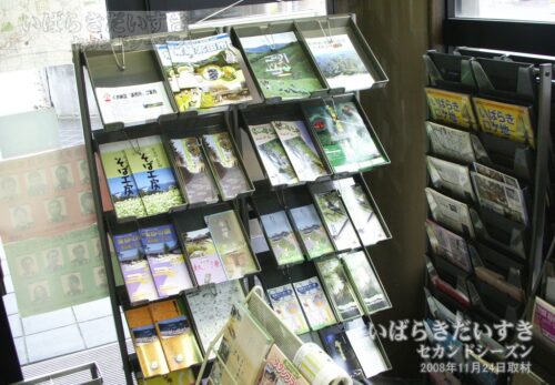 常陸太田駅 旧館こうあんないセンターのパンフレット（2008年撮影）