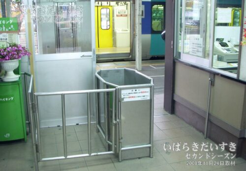 常陸太田駅 旧駅舎内 有人改札を望む（2008年撮影）