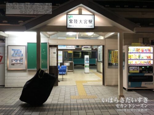 水郡線 JR常陸大宮駅 駅舎入口（2019年撮影）
