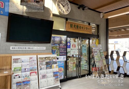 常陸太田駅 観光案内センター（2020年撮影）