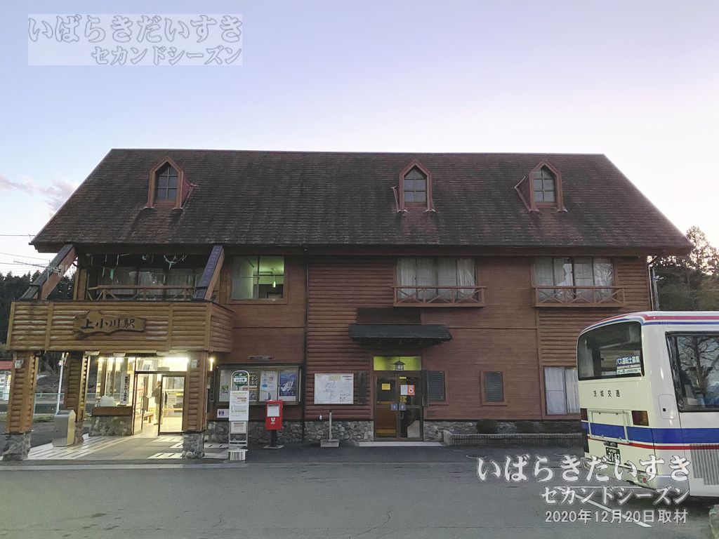 水郡線 JR上小川駅 駅舎（2020年撮影）