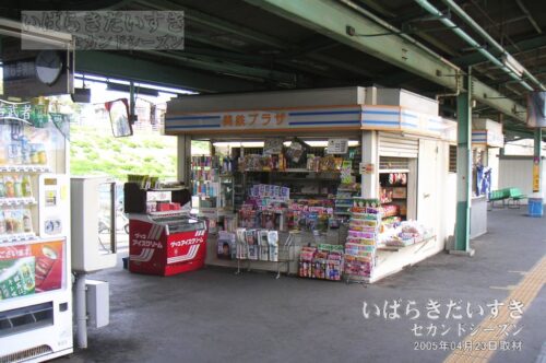 常総線 取手駅 駅ホームにあった売店 関鉄プラザ（2005年撮影）