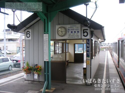 常総線 駅ホーム待合所（2005年）