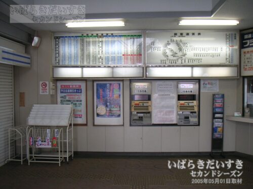 水海道駅 駅舎内 自動券売機（2005年撮影）