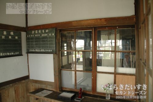 騰波ノ江駅 旧駅舎 駅員室（2005年）