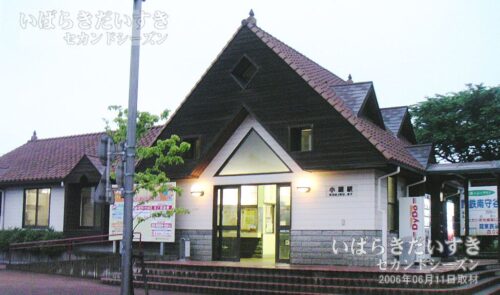 関東鉄道常総線 小絹駅 駅舎 （2005年撮影）