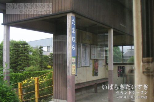 玉村駅 気動車内から駅ホームを望む（2006年撮影）