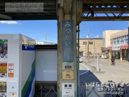 関東鉄道 常総線 水海道駅 駅名標（2020年撮影）