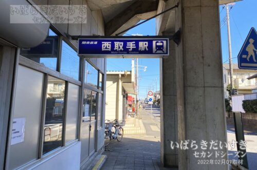 西取手駅 駅出入口を出る（2022年撮影）