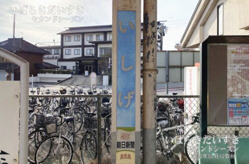 関東鉄道 常総線 石下駅 駅名標（2022年撮影）