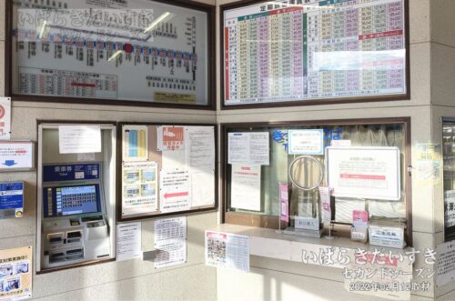 石下駅 自動券売機、無人の駅員窓口（2022年撮影）