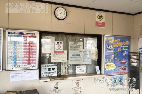 大田郷駅 駅舎内 駅員不在の窓口（2022年撮影）