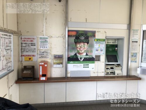下総神崎駅 自動券売機 乗車証明書発券機（2019年）