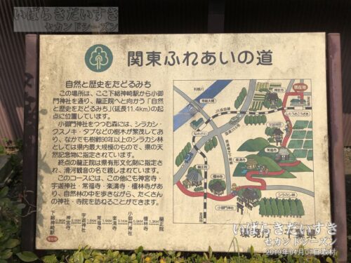 関東ふれあいの道 自然と歴史をたどるみち