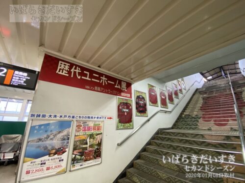 鹿島神宮駅 階段に鹿島アントラースの歴代ユニフォーム（2020年撮影）